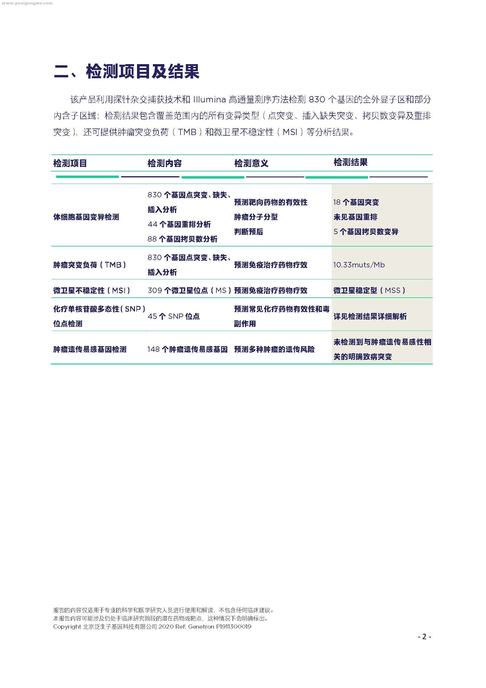 20201023基因检测_页面_1.jpg